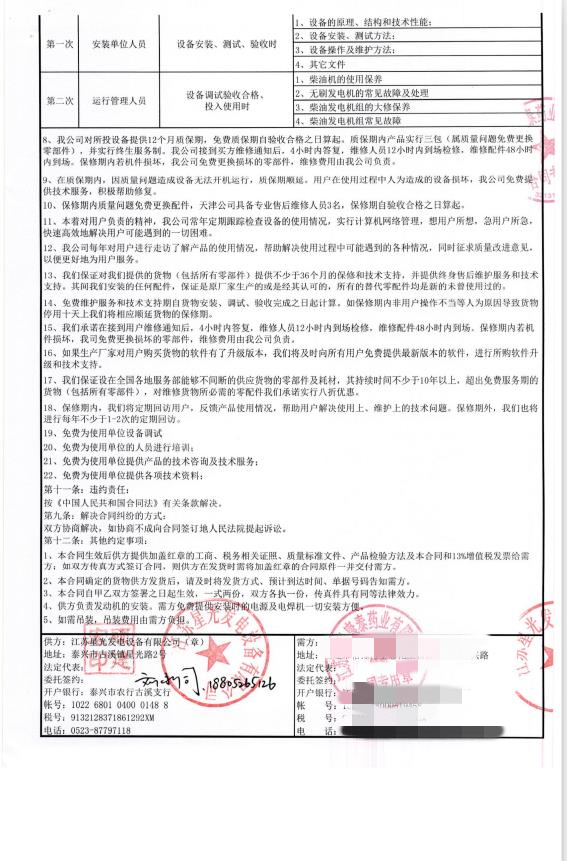 江苏福瑞康泰药业成功签约引进柴油发电机组，强化企业供应链与进出口业务布局